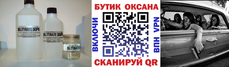 БУТИРАТ бутандиол  Костомукша 